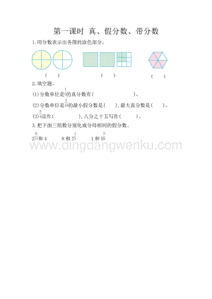 冀教版五年級下冊數學2.1真、假分數、帶分數同步習題（課時練