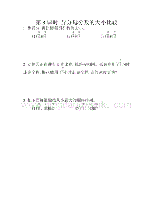 冀教版五年級下冊數學 2.3 異分母分數的大小比較 同步習題（課時練）