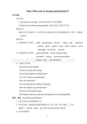 人教版九年級英語全冊教案（304頁