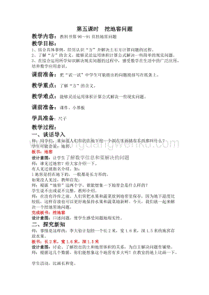 冀教版五年級下冊數學第五單元5.5挖地窖問題教案