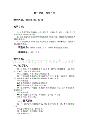 冀教版五年級下冊數學第三單元3.5包裝撲克教案