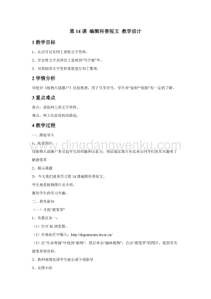 浙攝影版三年級下冊信息技術第14課 編輯科普短文 教學設計