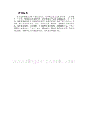 冀教版五年級下冊數學4.5打字問題教學反思