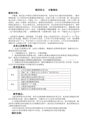 冀教版五年級(jí)下冊(cè)數(shù)學(xué)第四單元概述與課時(shí)安排