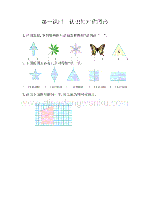 冀教版五年級下冊數學 1.1 認識軸對稱圖形 同步習題（課時練）