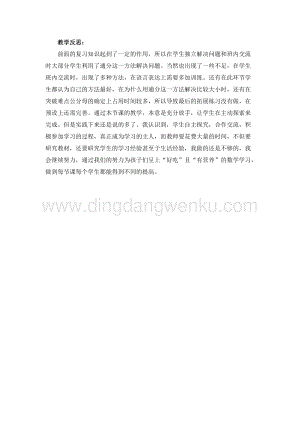 冀教版五年級下冊數學2.3通分教學反思