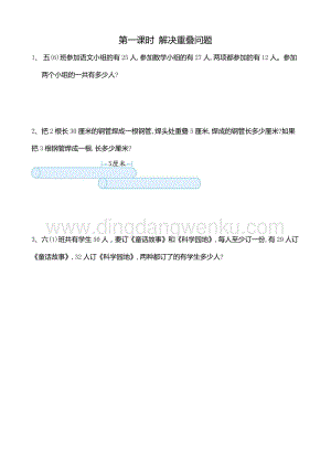 冀教版五年級下冊數學8.1解決重疊問題同步習題（課時練