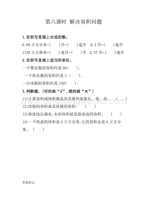 冀教版五年級(jí)下冊(cè)數(shù)學(xué) 5.6 解決容積問(wèn)題 同步習(xí)題（課時(shí)練）