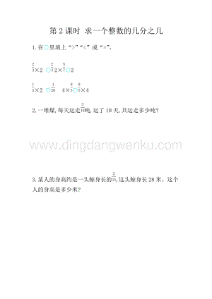 冀教版五年級下冊數(shù)學(xué) 4.2 求一個(gè)整數(shù)的幾分之幾 同步習(xí)題（課時(shí)練）