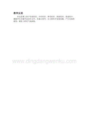 冀教版五年級下冊數學4.6倒數教學反思