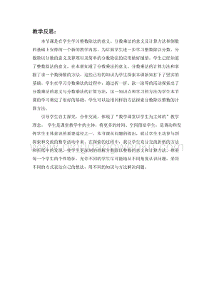 冀教版五年級下冊數學6.1分數除以整數教學反思