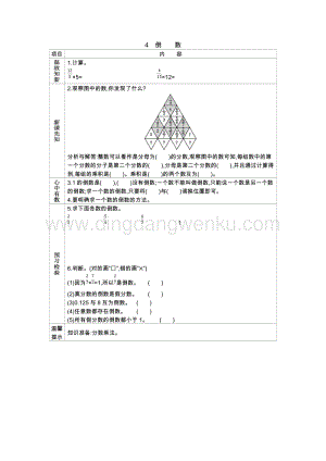 冀教版五年級下冊數學4.4倒數學案