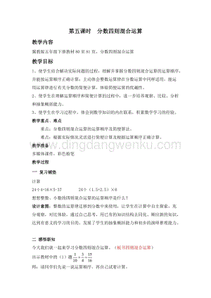 冀教版五年級下冊數學第六單元6.5分數四則混合運算教案