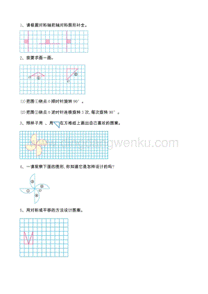 冀教版五年級下冊數學 整理與評價.4 圖形的運動 同步習題（課時練）