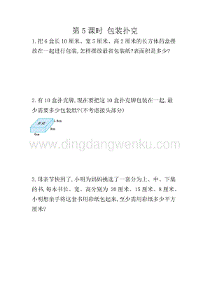 冀教版五年級下冊數學3.5包裝撲克同步習題（課時練