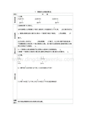 冀教版五年級下冊數(shù)學(xué) 6.1除數(shù)為分?jǐn)?shù)的除法 學(xué)案