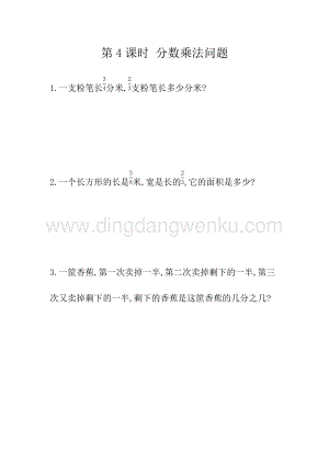 冀教版五年級下冊數(shù)學(xué) 4.4 分?jǐn)?shù)乘法問題 同步習(xí)題（課時練）