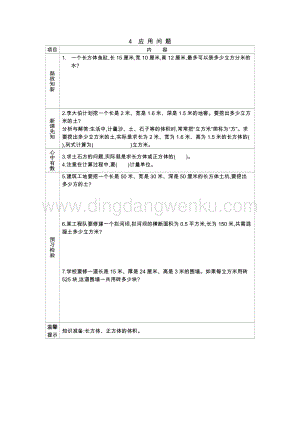 冀教版五年級下冊數學5.4應用問題學案