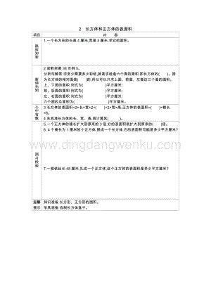 冀教版五年級下冊數學3.2長方體和正方體的表面積學案