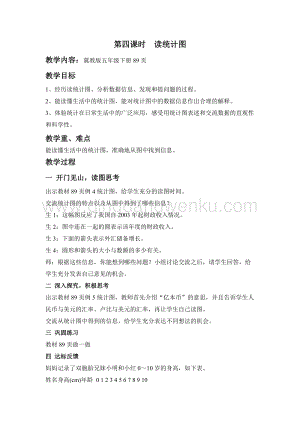 冀教版五年級下冊數學第七單元7.4讀統計圖教案