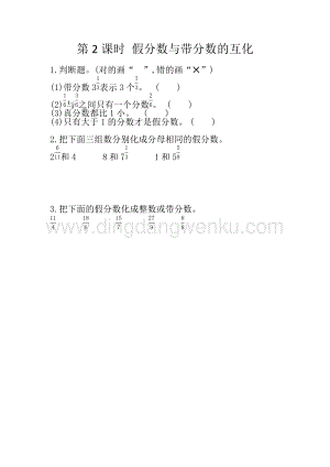 冀教版五年級下冊數學2.2假分數與帶分數的互化同步習題（課時練