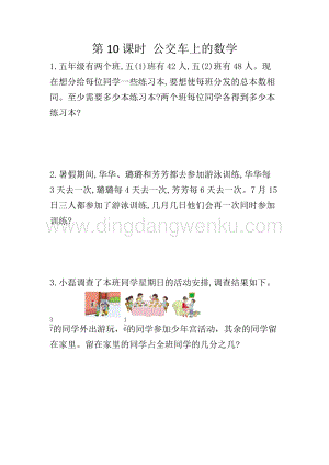 冀教版五年級下冊數學2.10公交車上的數學同步習題（課時練
