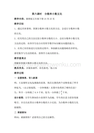 冀教版五年級下冊數(shù)學第二單元2.6分數(shù)和小數(shù)互化 教案