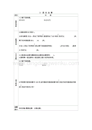 冀教版五年級(jí)下冊(cè)數(shù)學(xué)4.3混合運(yùn)算學(xué)案