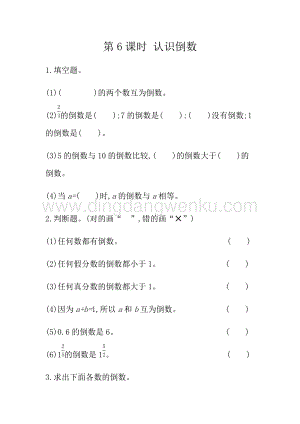 冀教版五年級下冊數學4.6認識倒數同步習題（課時練