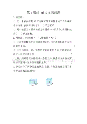 冀教版五年級下冊數學3.4解決實際問題同步習題（課時練