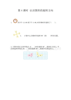 冀教版五年級下冊數學1.4認識圖形的旋轉方向同步習題（課時練