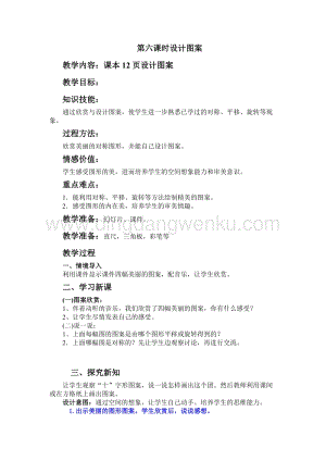 冀教版五年級下冊數學第一單元1.6設計圖案教案