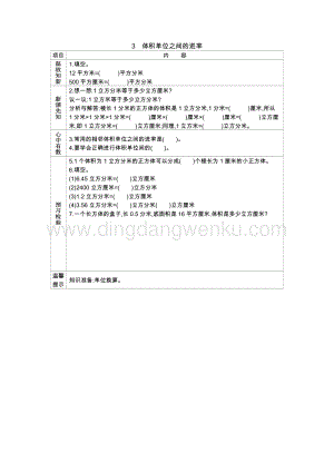 冀教版五年級下冊數學5.3體積單位之間的進率學案