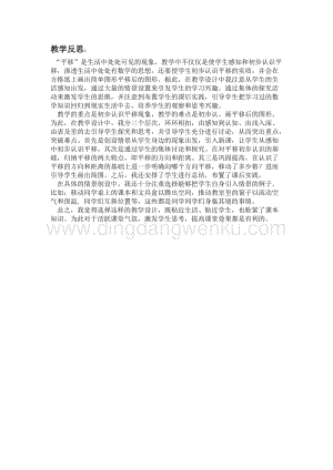 冀教版五年級下冊數學1.3認識圖形的平移教學反思