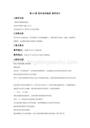浙攝影版三年級下冊信息技術第15課 制作宣傳海報 教學設計