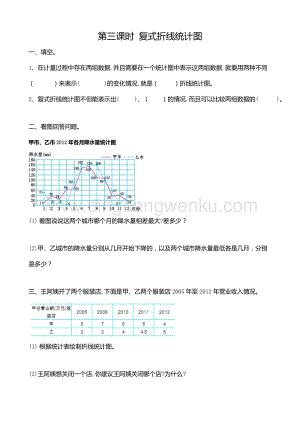 冀教版五年級下冊數學7.3復式折線統計圖同步習題（課時練
