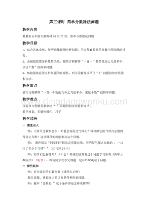 冀教版五年級下冊數(shù)學(xué)第六單元6.3簡單分?jǐn)?shù)除法問題 教案