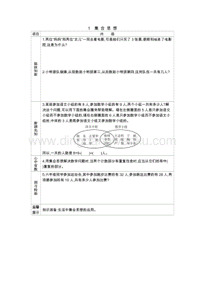 冀教版五年級(jí)下冊(cè)數(shù)學(xué)8.1集合思想學(xué)案