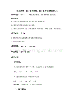 冀教版五年級下冊數學第二單元2.2假分數和整數假分數和帶分數的互化教案