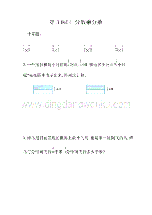 冀教版五年級下冊數學4.3分數乘分數同步習題（課時練
