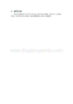 冀教版五年級下冊數學5.5挖地窖問題教學反思