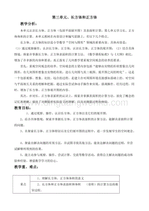 冀教版五年級下冊數學第三單元概述與課時安排
