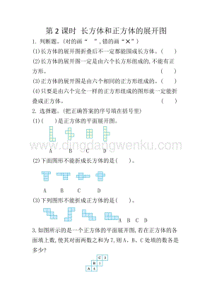 冀教版五年級下冊數學3.2長方體和正方體的展開圖同步習題（課時練