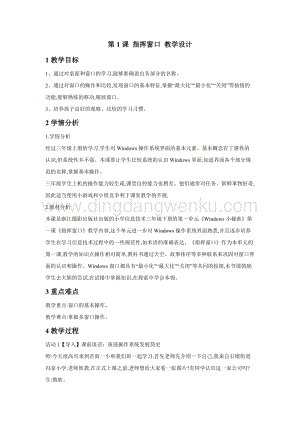 浙攝影版三年級下冊信息技術第1課指揮窗口教學設計