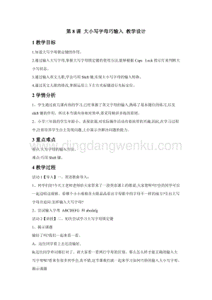 浙攝影版三年級下冊信息技術第8課 大小寫字母巧輸入 教學設計