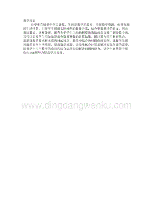 冀教版五年級下冊數學4.1分數乘整數教學反思