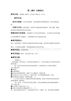 冀教版五年級下冊數學第八單元8.2比賽場次教案