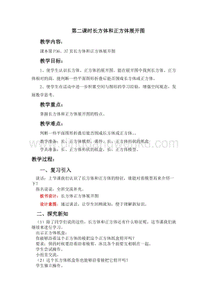 冀教版五年級下冊數學第三單元3.2長方體和正方體展開圖教案