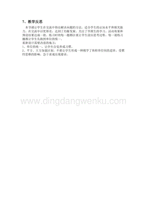 冀教版五年級下冊數學5.4體積單位之間的進率問題教學反思