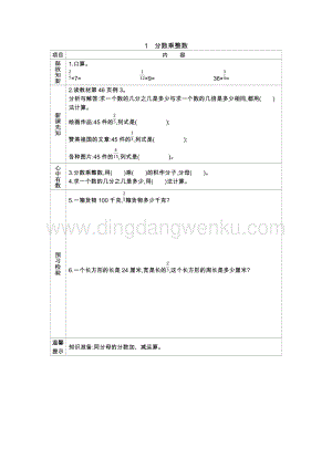 冀教版五年級下冊數學4.1分數乘整數學案